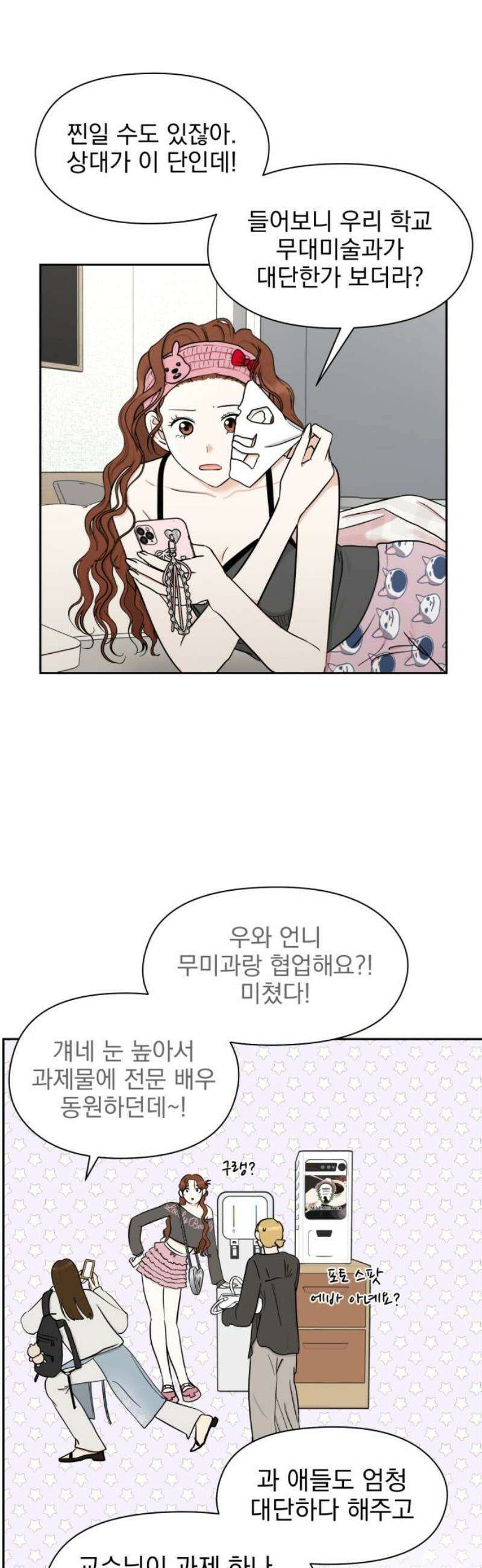 좋아하면 닮는댔어 8화 남녀 사이에 친구 없음 33