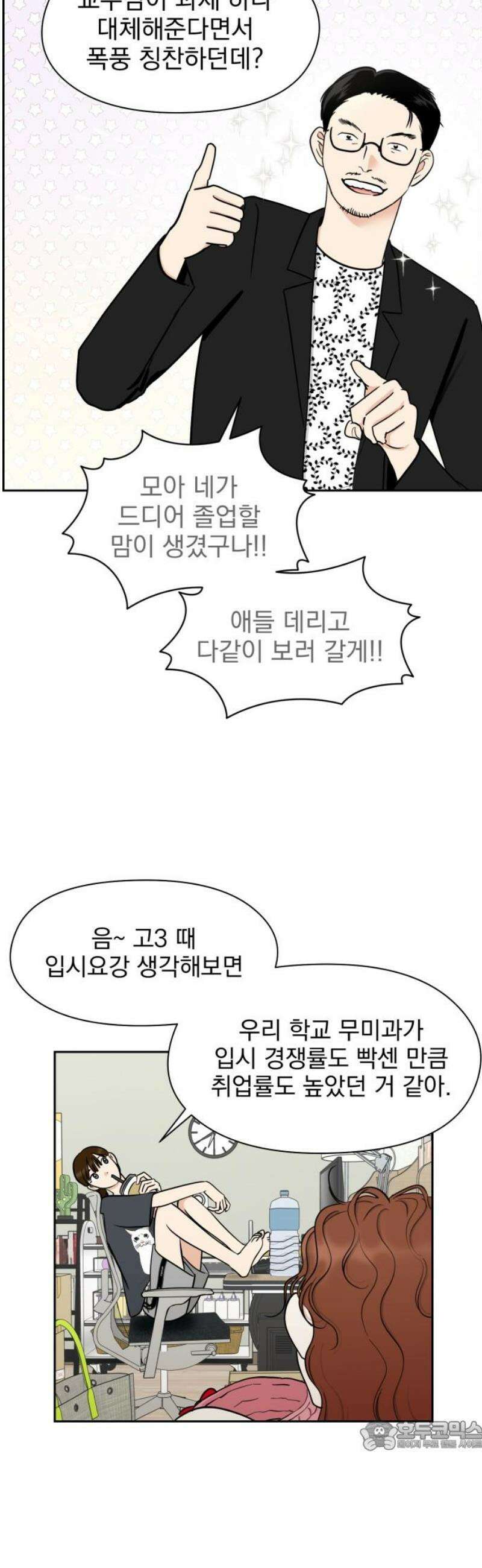 좋아하면 닮는댔어 8화 남녀 사이에 친구 없음 34