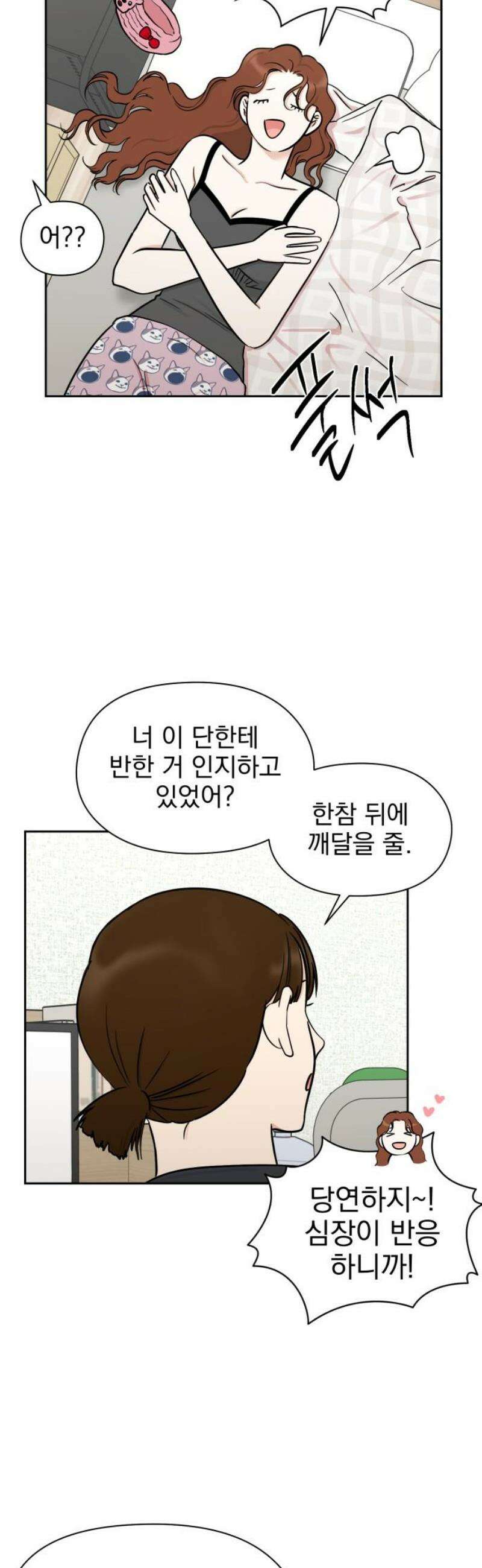 좋아하면 닮는댔어 8화 남녀 사이에 친구 없음 36