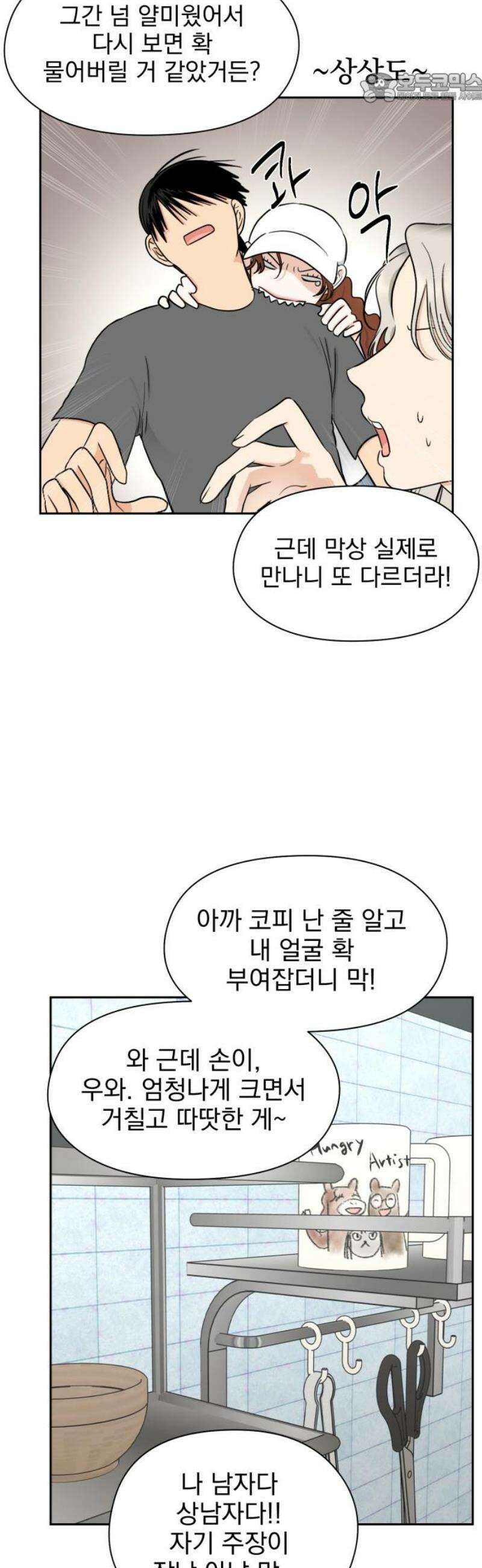 좋아하면 닮는댔어 8화 남녀 사이에 친구 없음 37