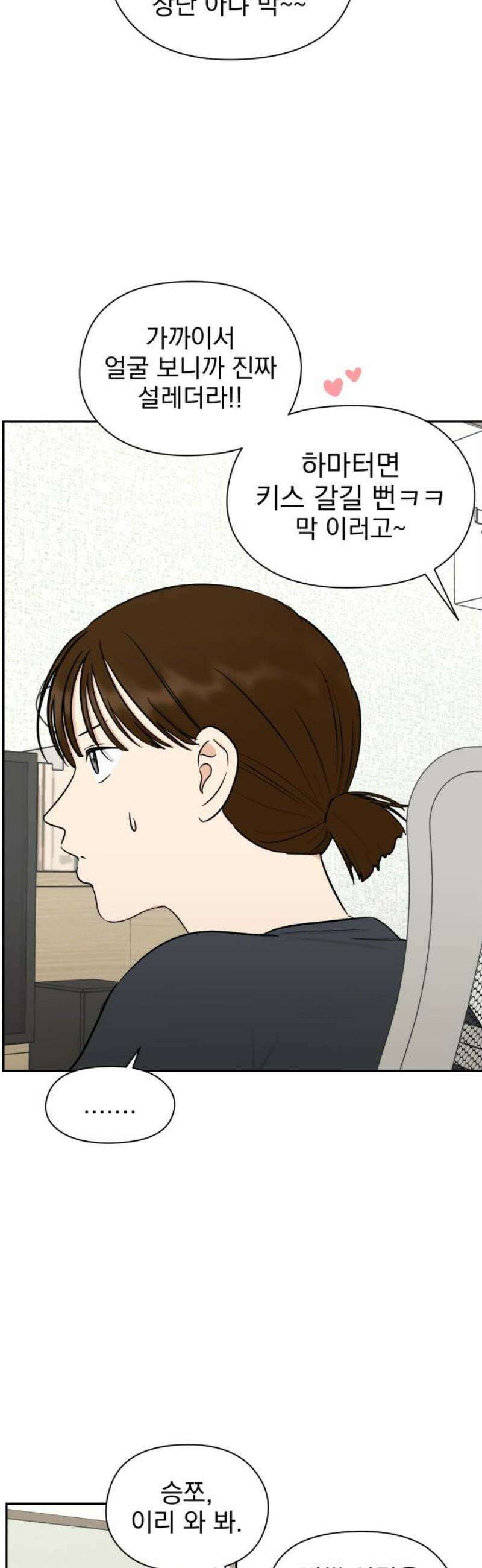 좋아하면 닮는댔어 8화 남녀 사이에 친구 없음 38