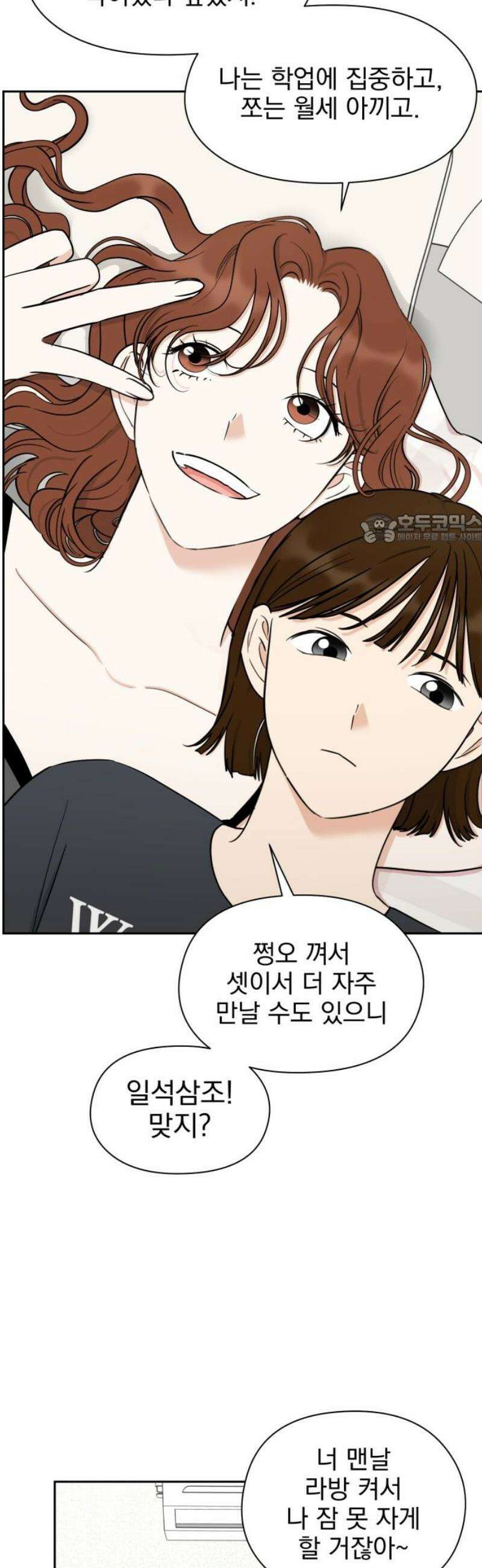 좋아하면 닮는댔어 8화 남녀 사이에 친구 없음 41