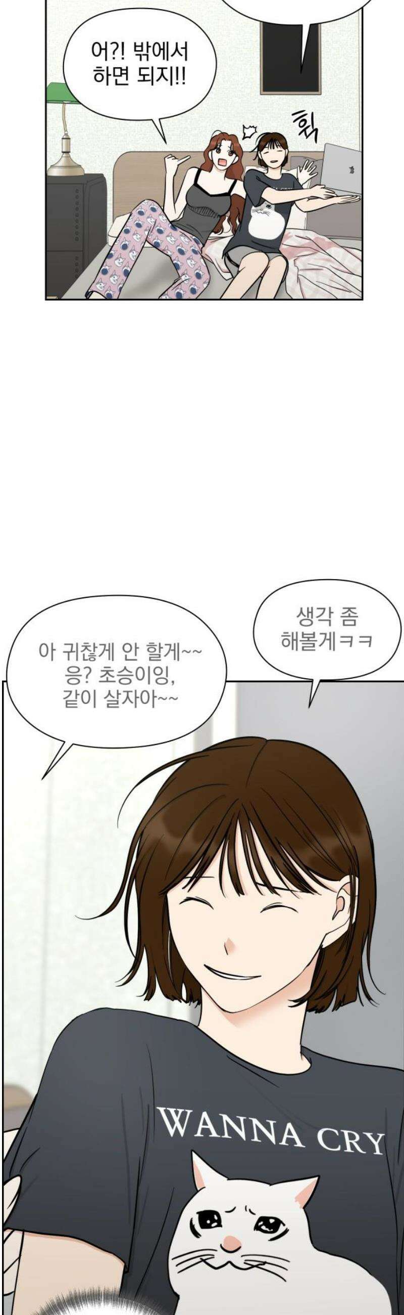 좋아하면 닮는댔어 8화 남녀 사이에 친구 없음 42