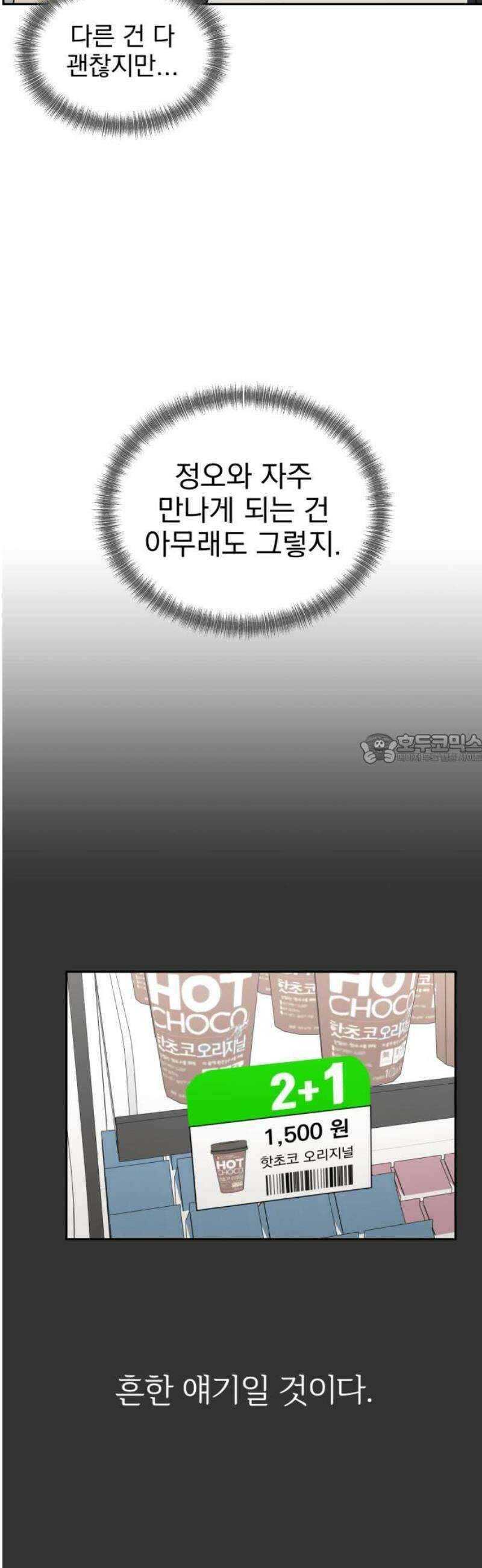 좋아하면 닮는댔어 8화 남녀 사이에 친구 없음 43
