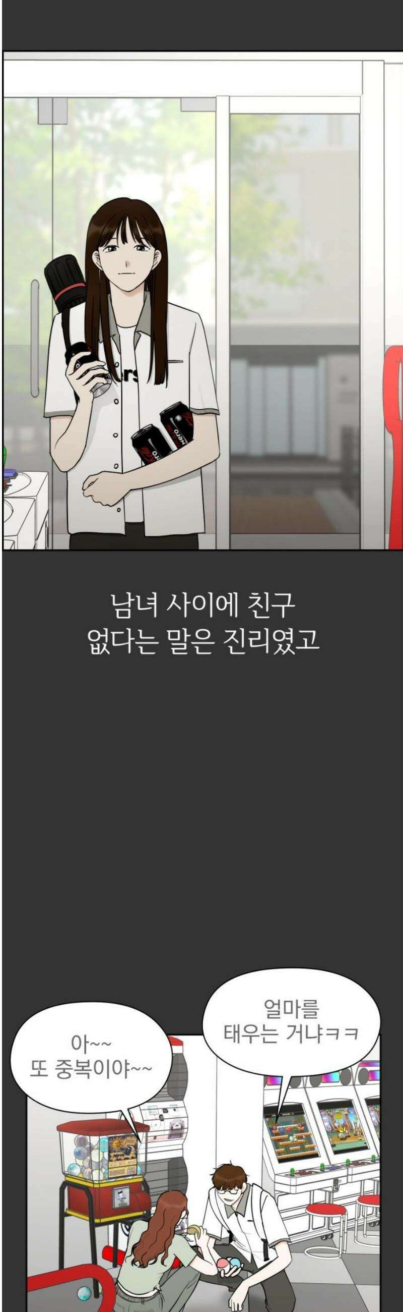 좋아하면 닮는댔어 8화 남녀 사이에 친구 없음 44
