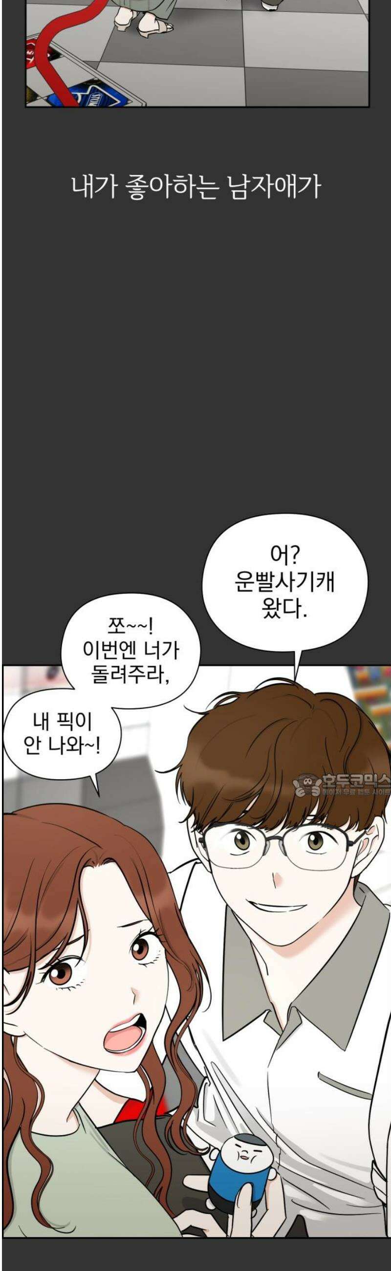 좋아하면 닮는댔어 8화 남녀 사이에 친구 없음 45