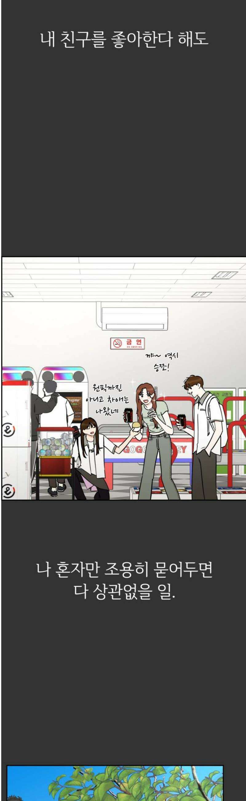 좋아하면 닮는댔어 8화 남녀 사이에 친구 없음 46