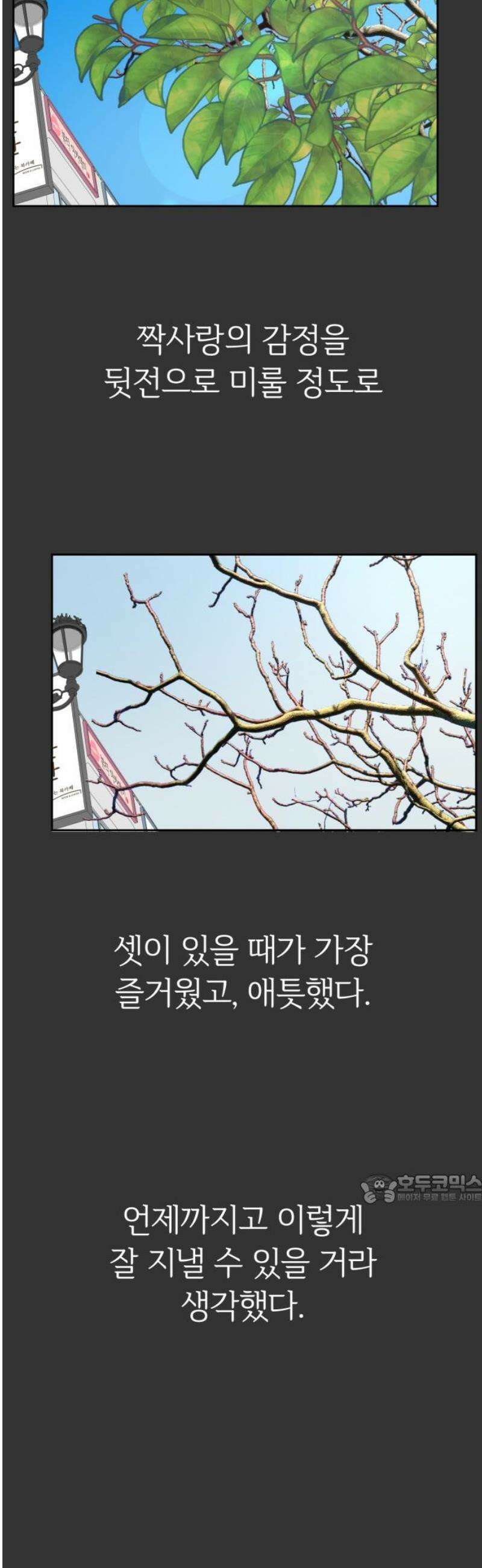 좋아하면 닮는댔어 8화 남녀 사이에 친구 없음 47