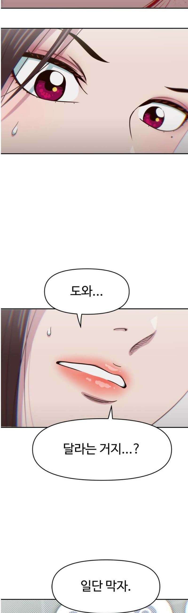 여고생이 신인데 나만 괴롭힘 66화 엄마 손은 약손 6