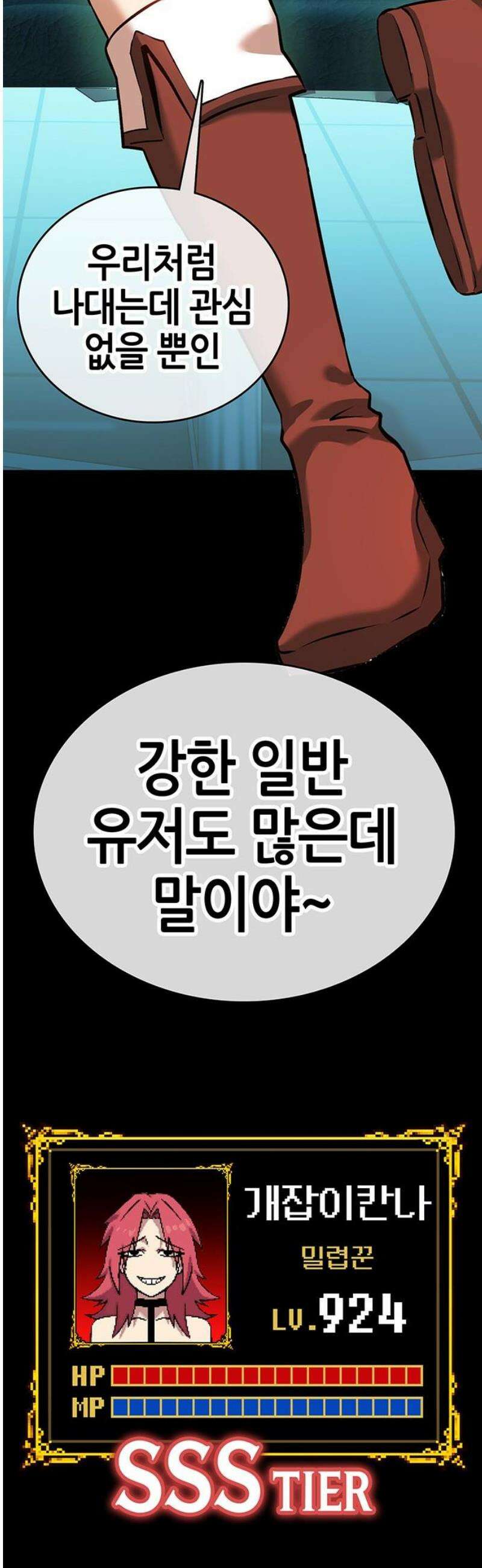 삽가능 25화 : 입맞춤 106