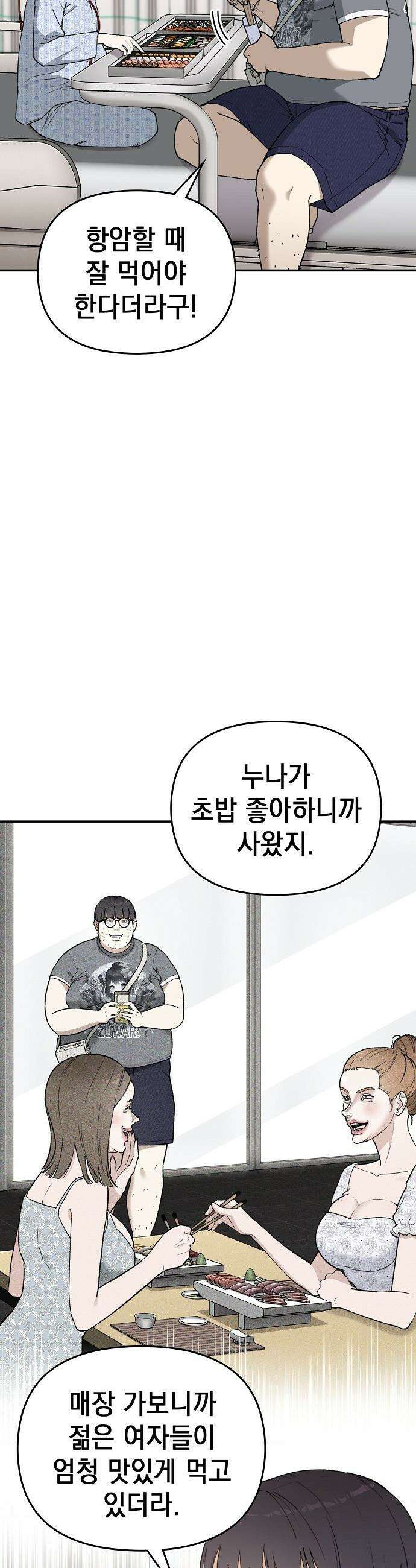 1초에 100만원 - 3화 : 천금보 3 3