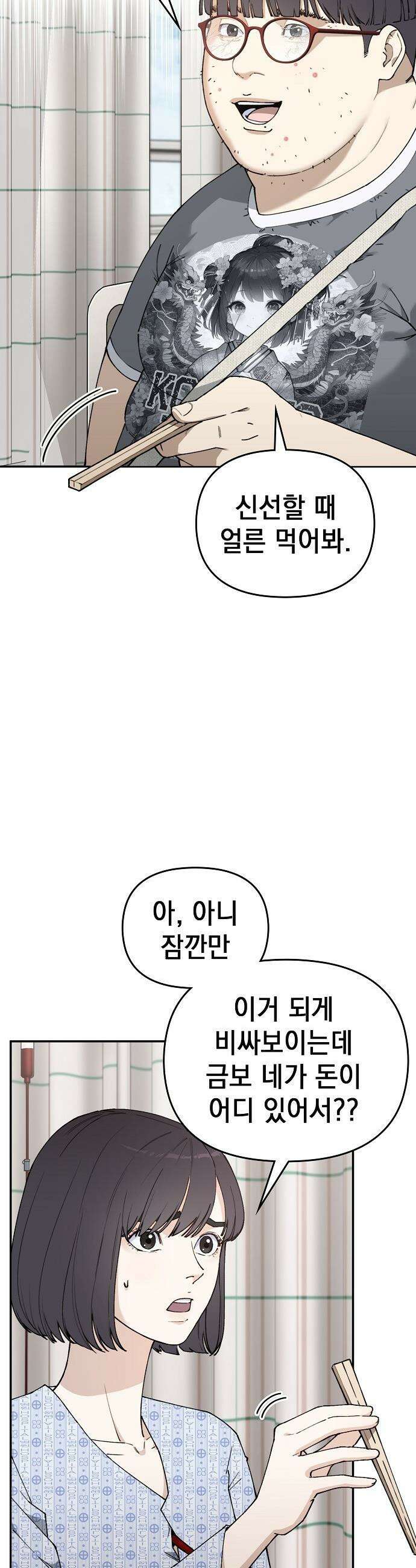 1초에 100만원 - 3화 : 천금보 3 4