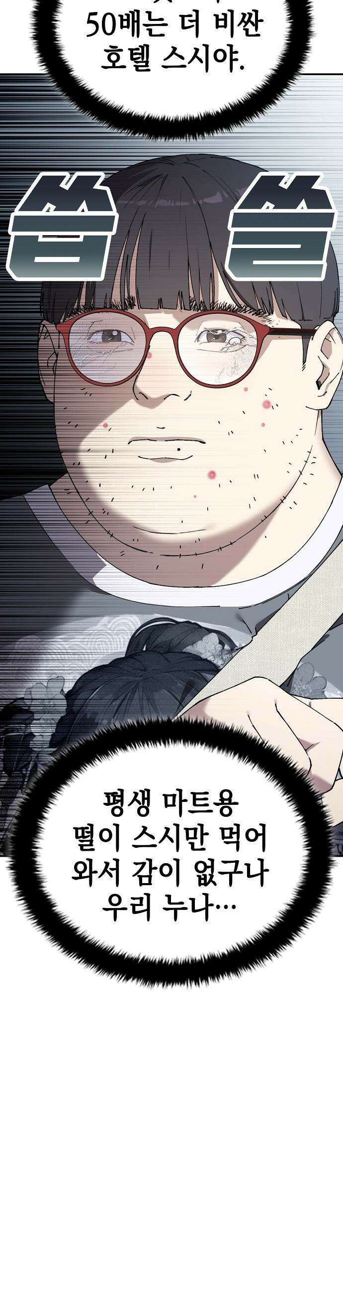 1초에 100만원 - 3화 : 천금보 3 6