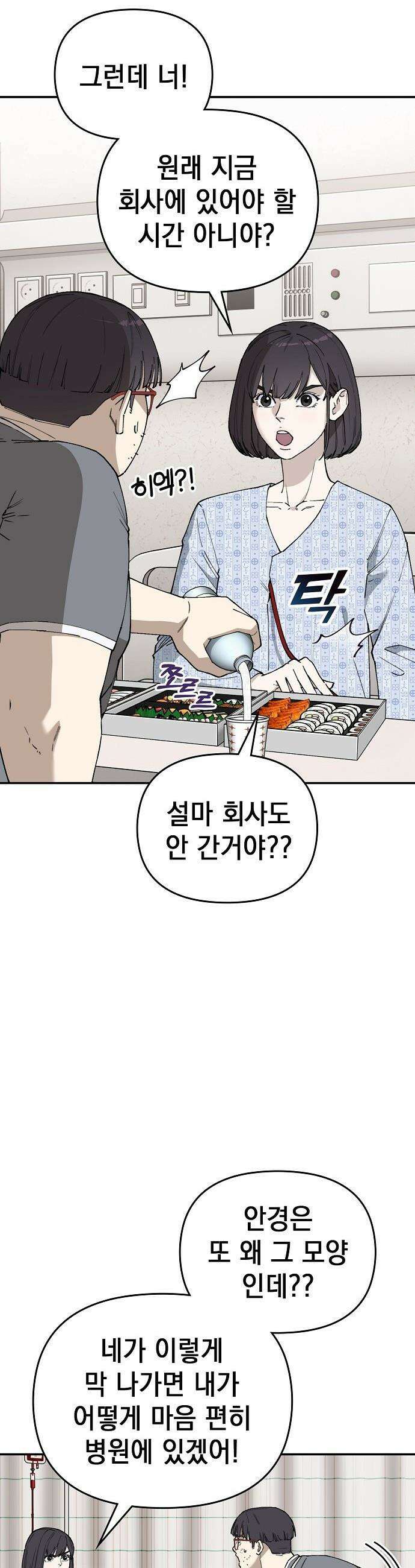 1초에 100만원 - 3화 : 천금보 3 7