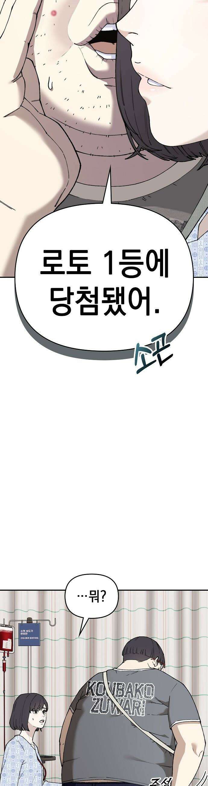 1초에 100만원 - 3화 : 천금보 3 9