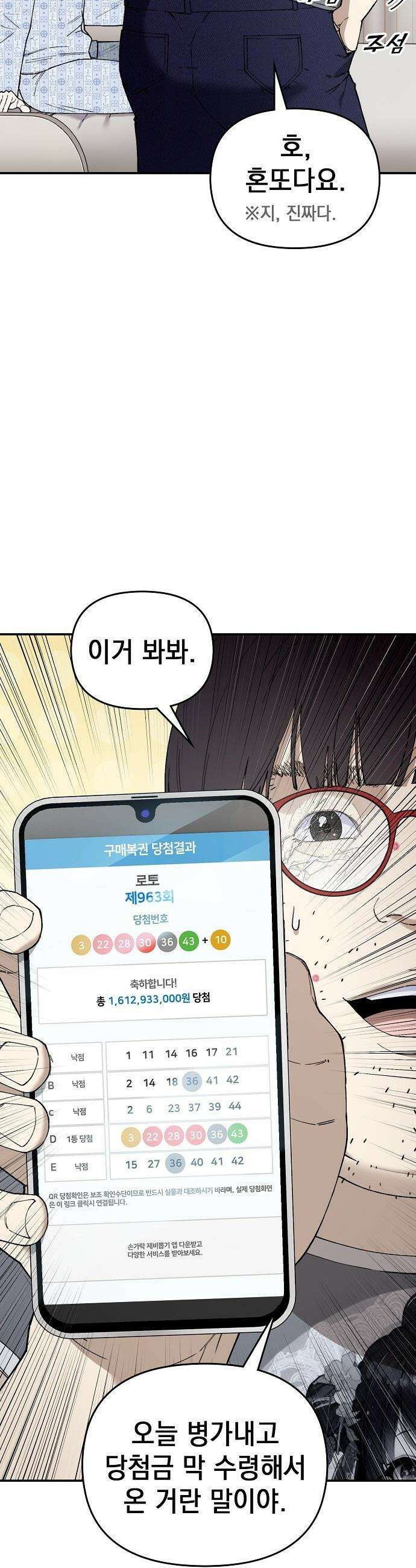 1초에 100만원 - 3화 : 천금보 3 10
