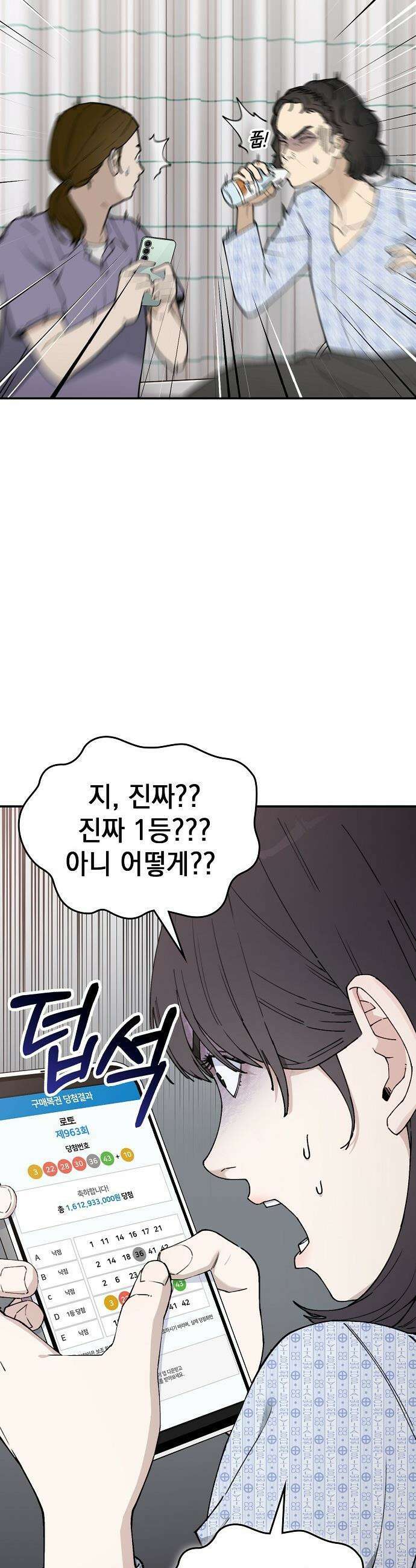 1초에 100만원 - 3화 : 천금보 3 12