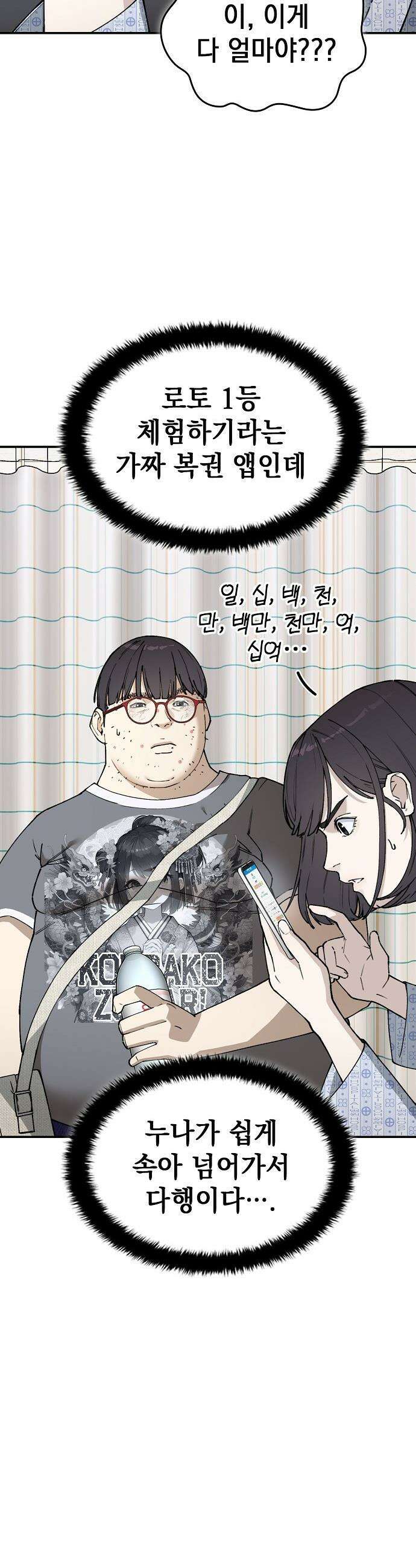 1초에 100만원 - 3화 : 천금보 3 13