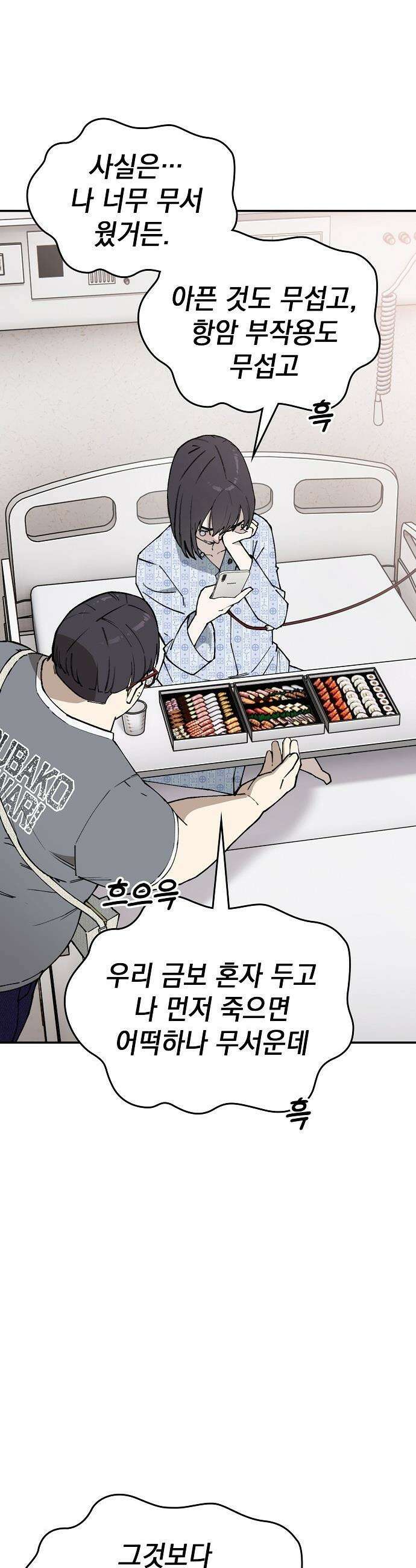 1초에 100만원 - 3화 : 천금보 3 16