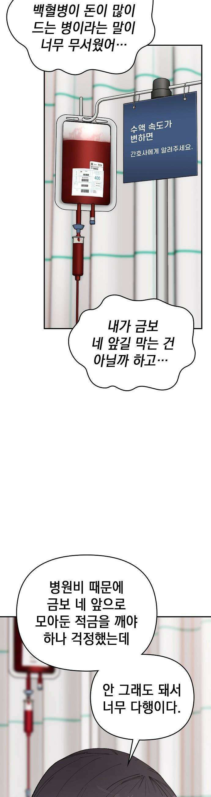 1초에 100만원 - 3화 : 천금보 3 17