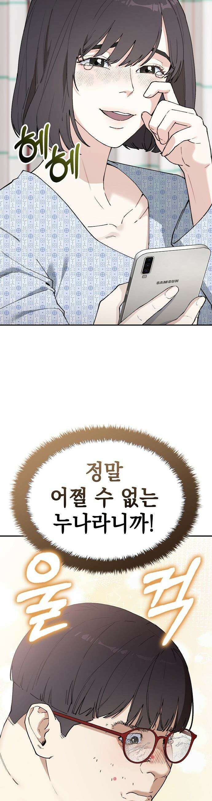1초에 100만원 - 3화 : 천금보 3 18