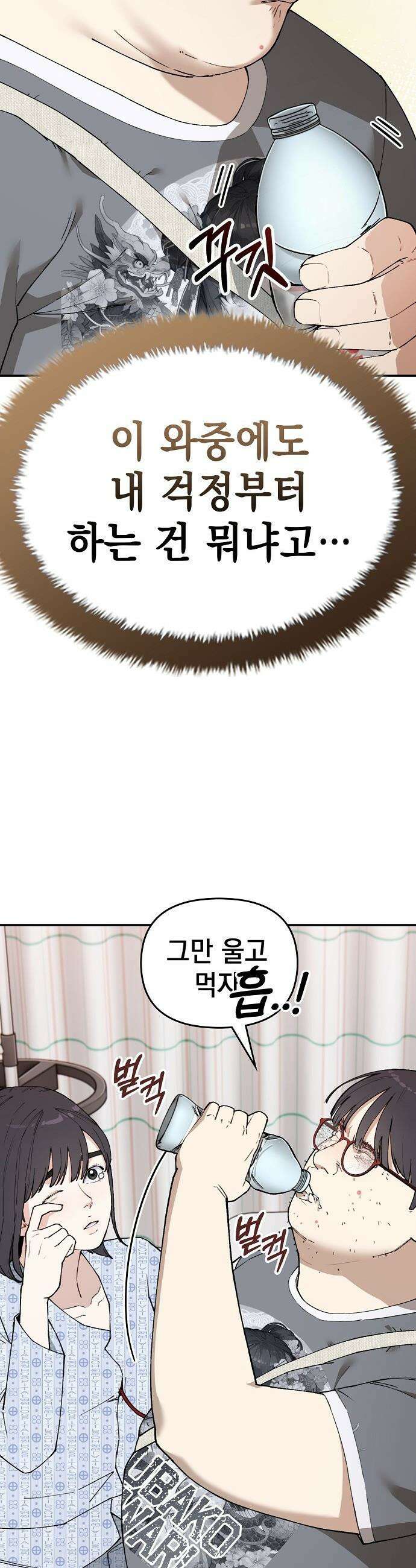1초에 100만원 - 3화 : 천금보 3 19