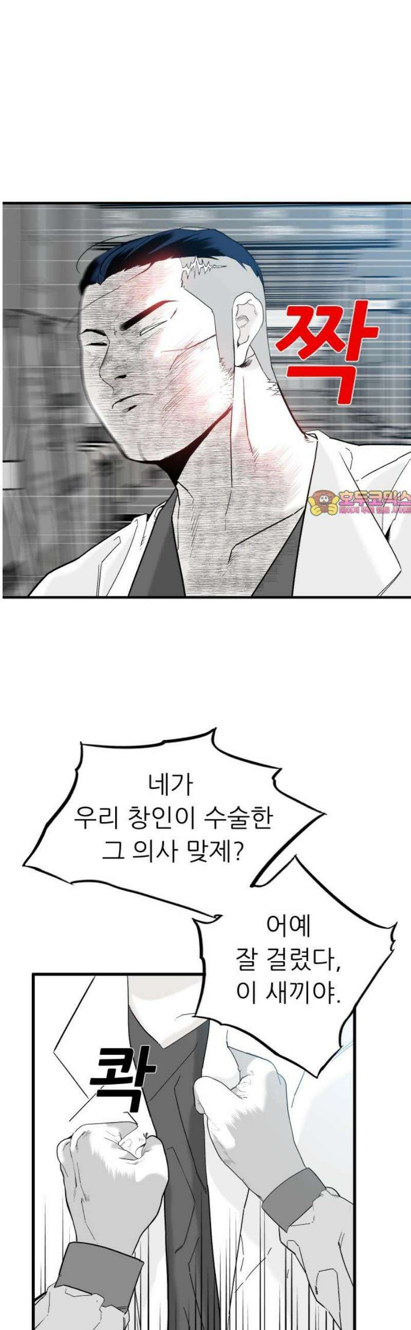 닥터아미 27화 1