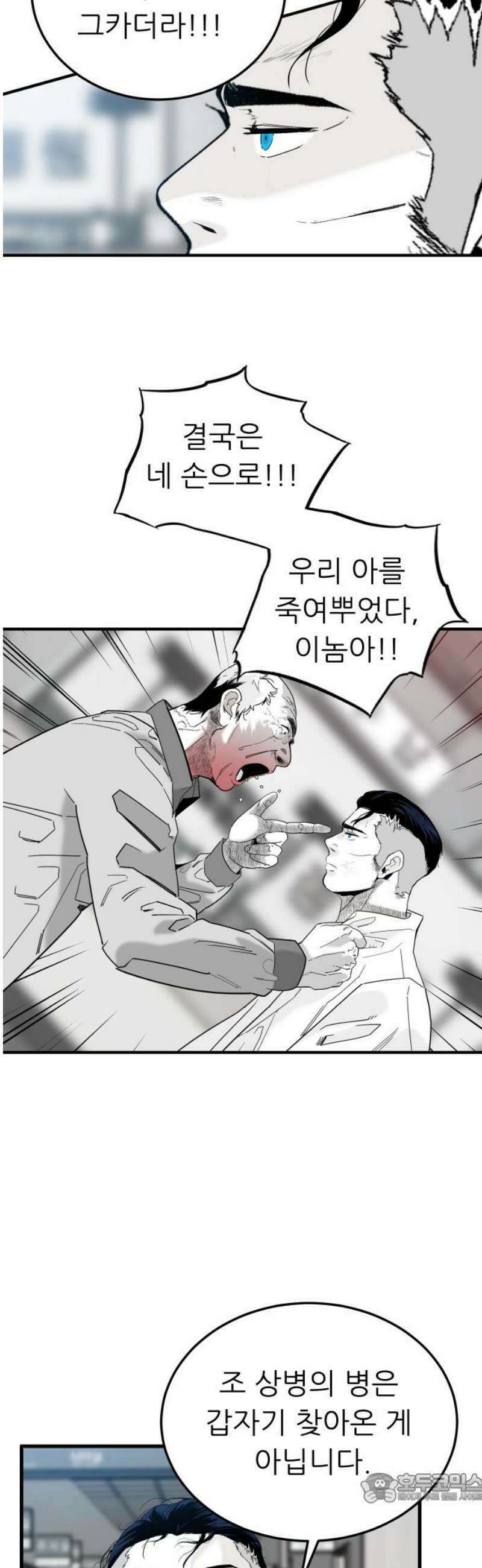 닥터아미 27화 4