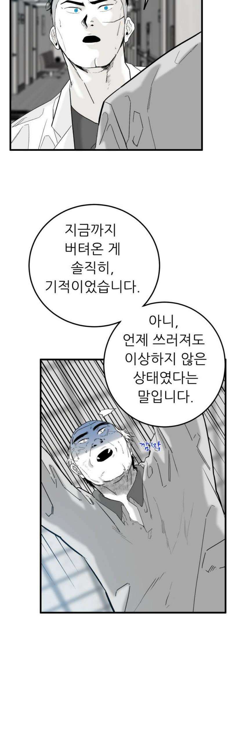닥터아미 27화 5