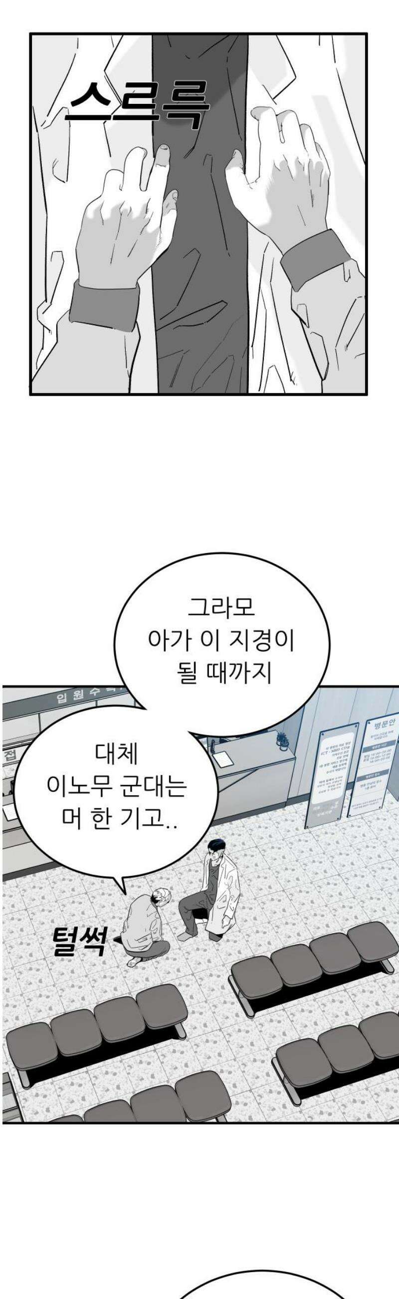 닥터아미 27화 6