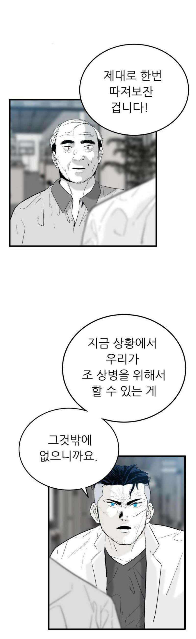 닥터아미 27화 10