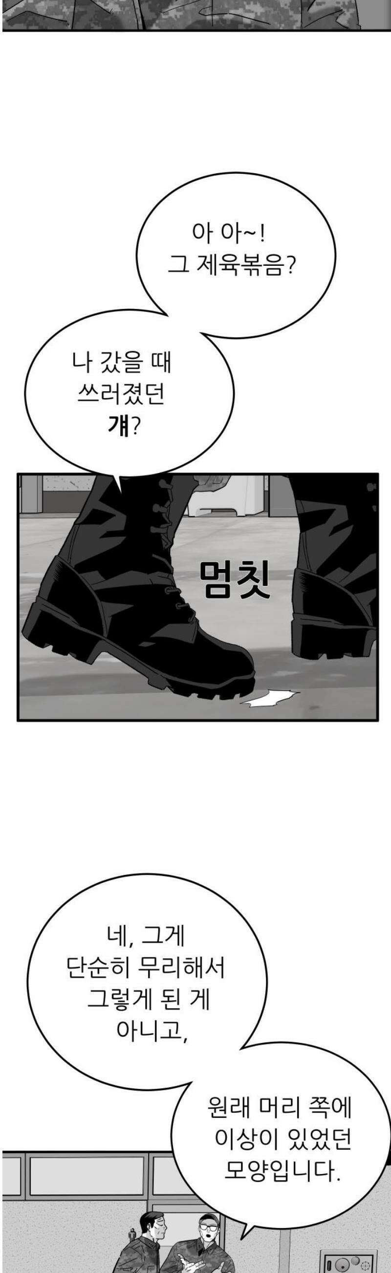 닥터아미 27화 16