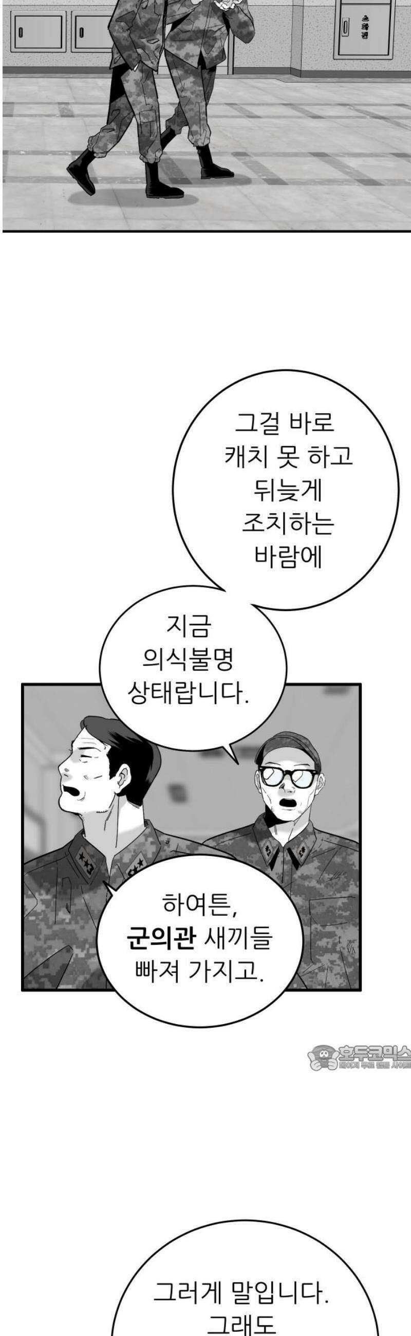 닥터아미 27화 17