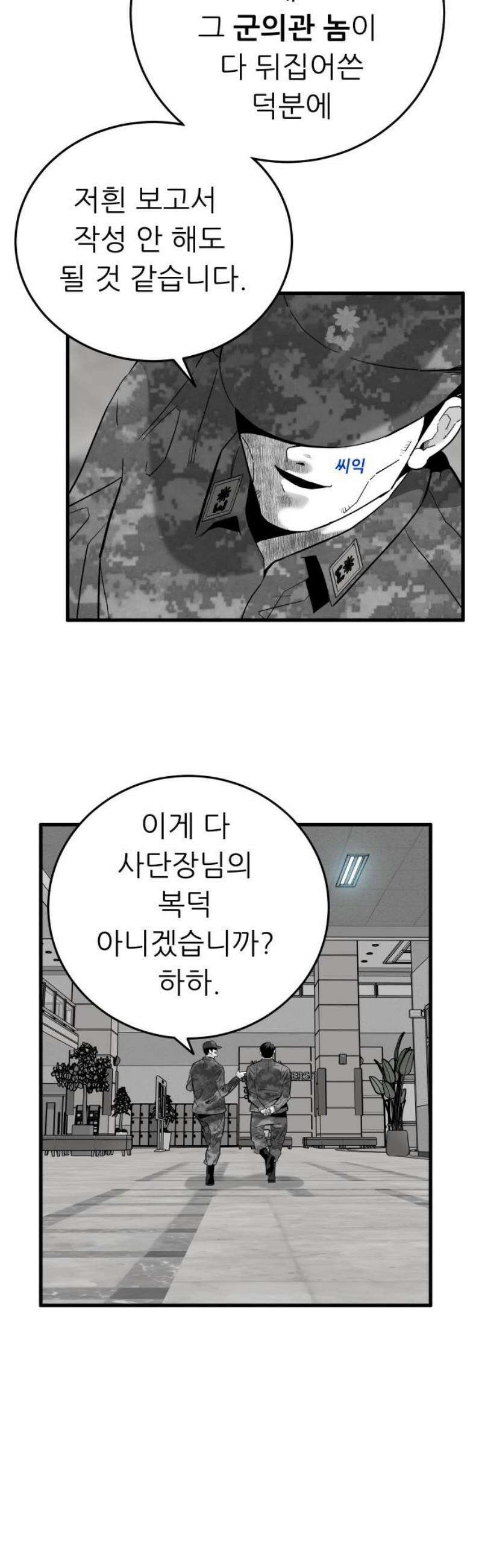 닥터아미 27화 18