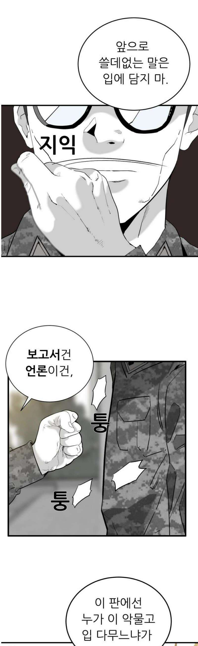 닥터아미 27화 20