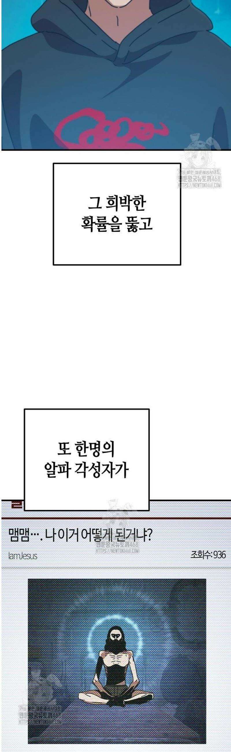 아포칼립스에 집을 숨김 72화 3