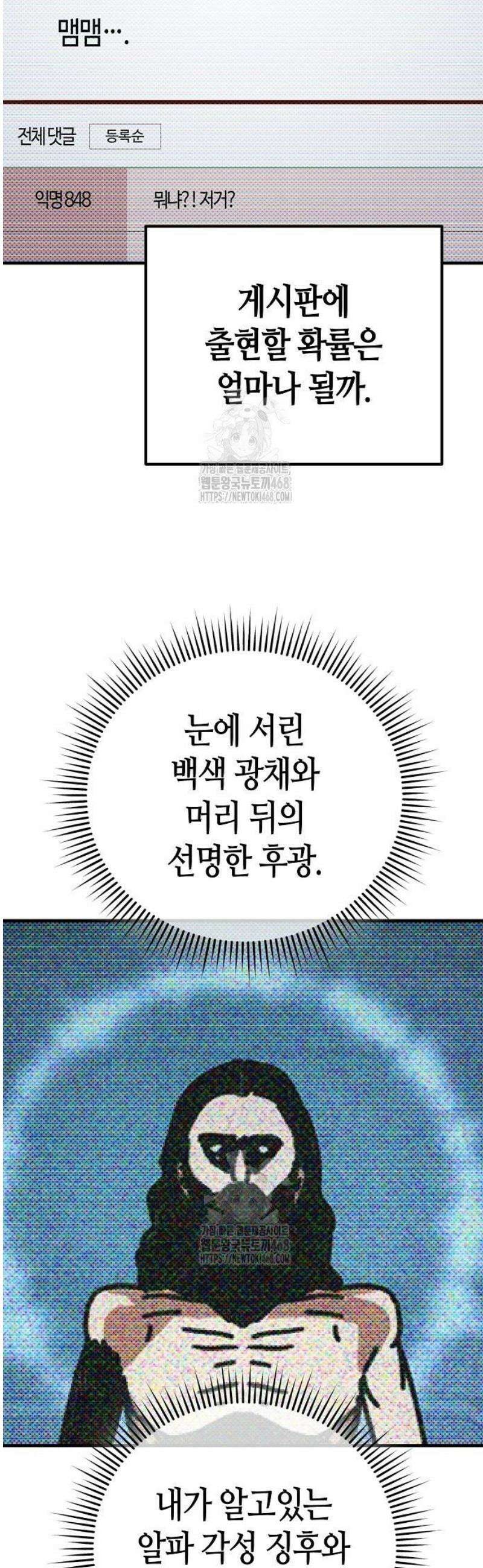 아포칼립스에 집을 숨김 72화 4