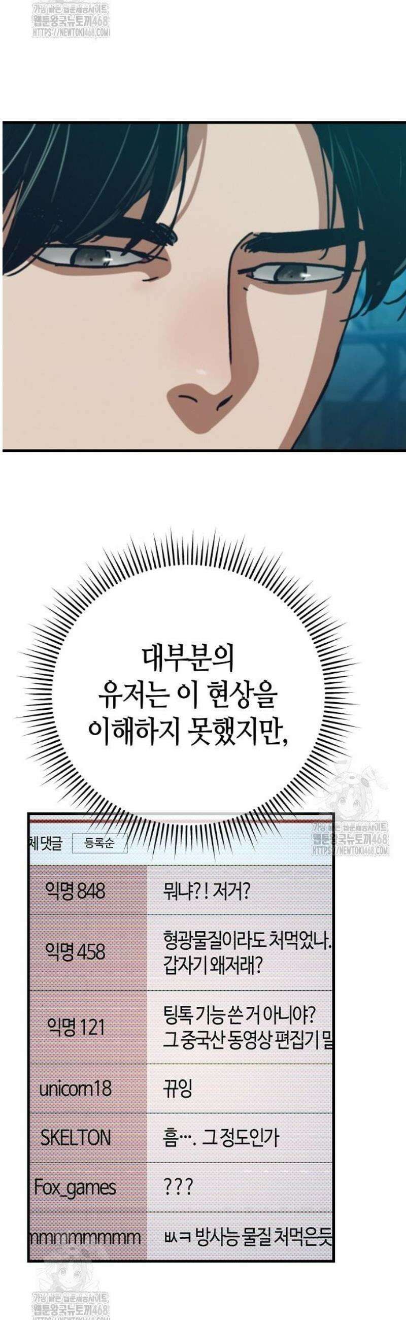아포칼립스에 집을 숨김 72화 10