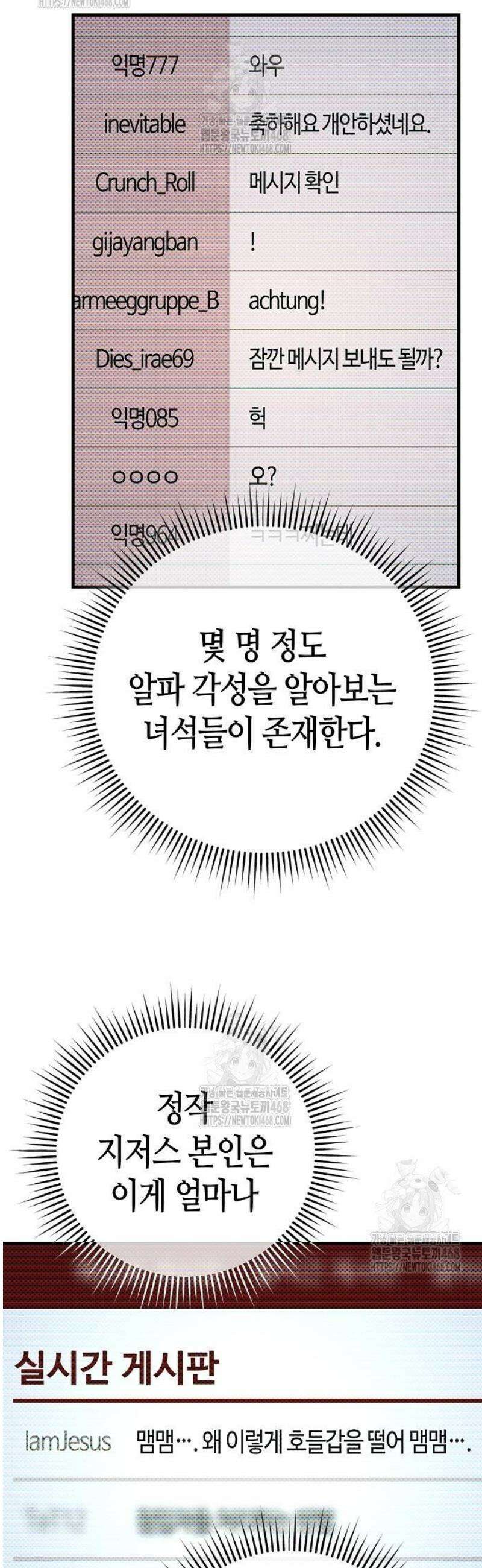 아포칼립스에 집을 숨김 72화 11