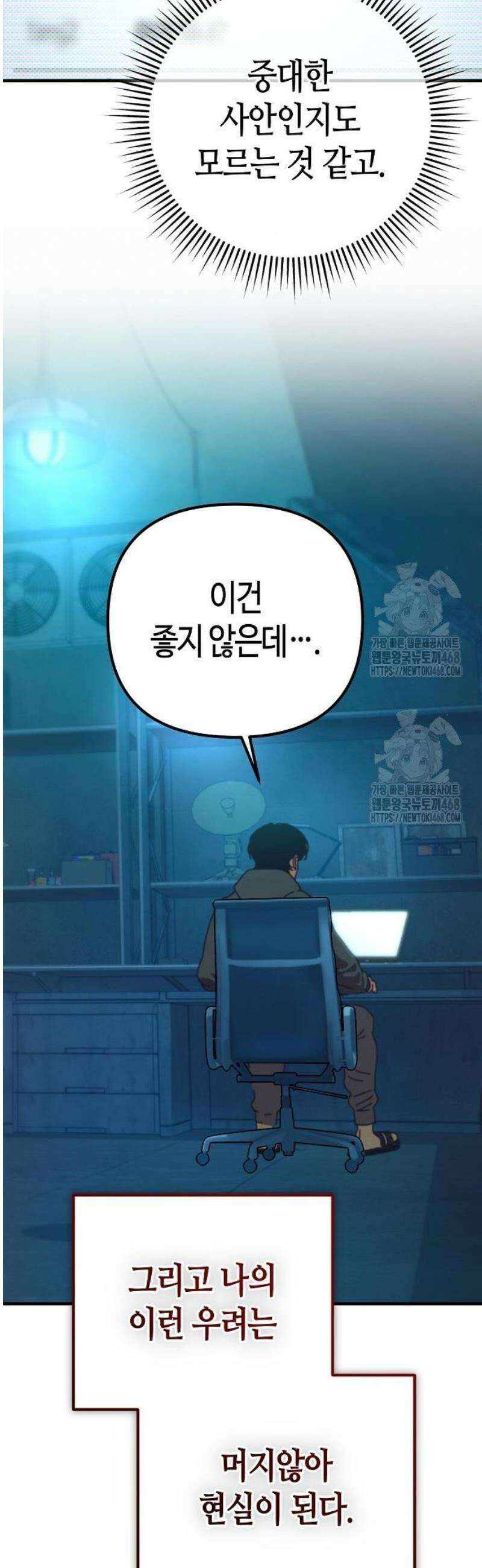 아포칼립스에 집을 숨김 72화 12