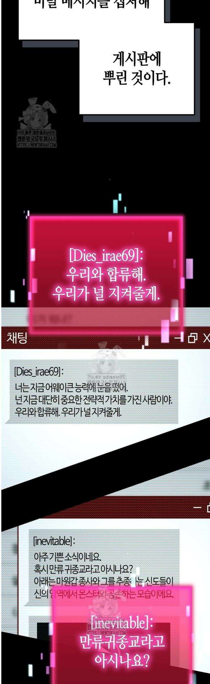 아포칼립스에 집을 숨김 72화 14