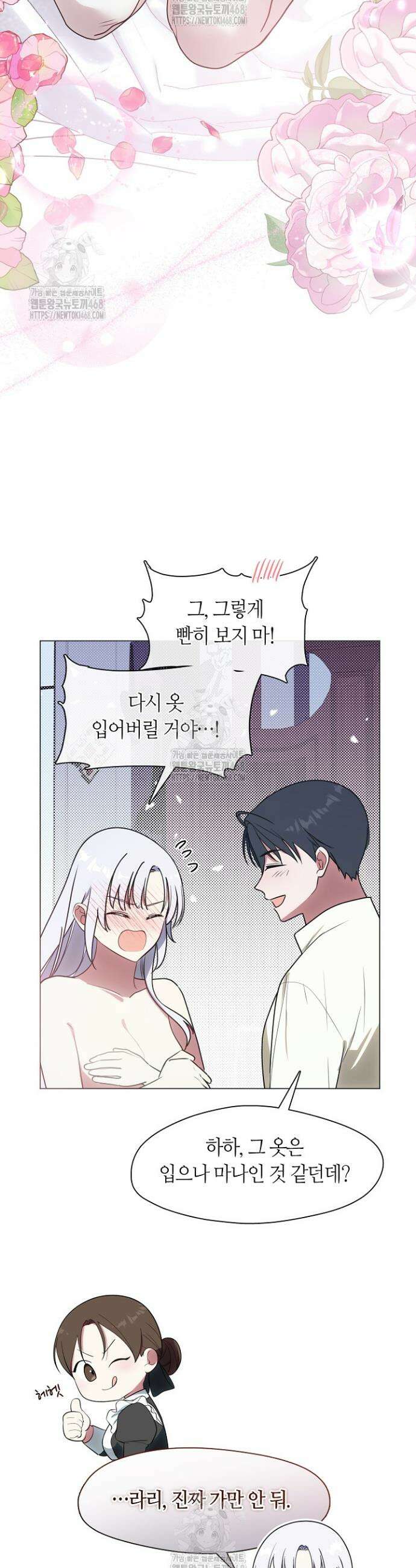 결혼식장에서 남편을 바꿨다 25화(상) 5