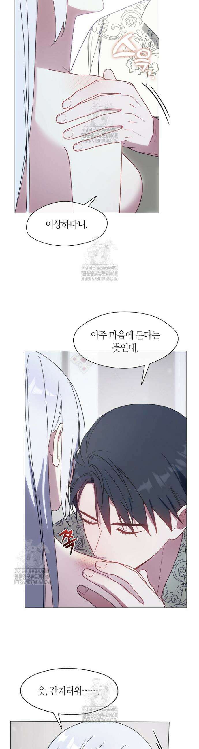 결혼식장에서 남편을 바꿨다 25화(상) 7