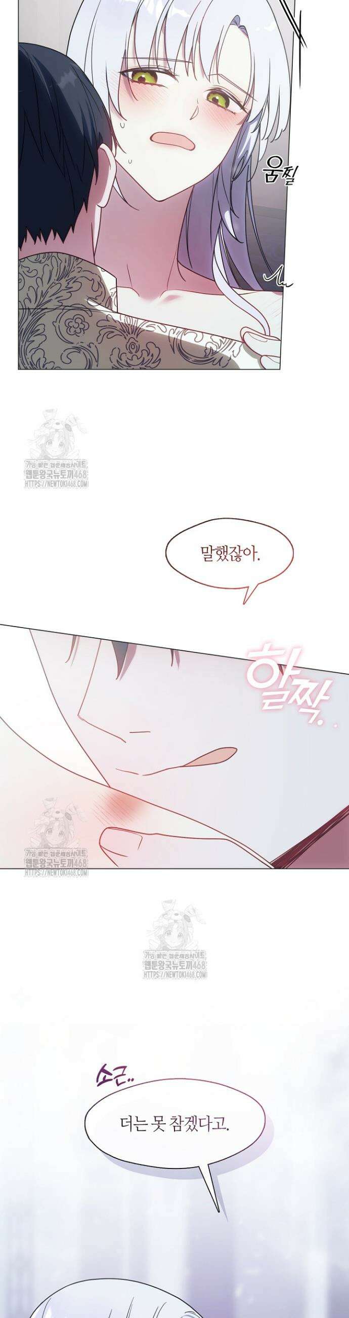 결혼식장에서 남편을 바꿨다 25화(상) 8