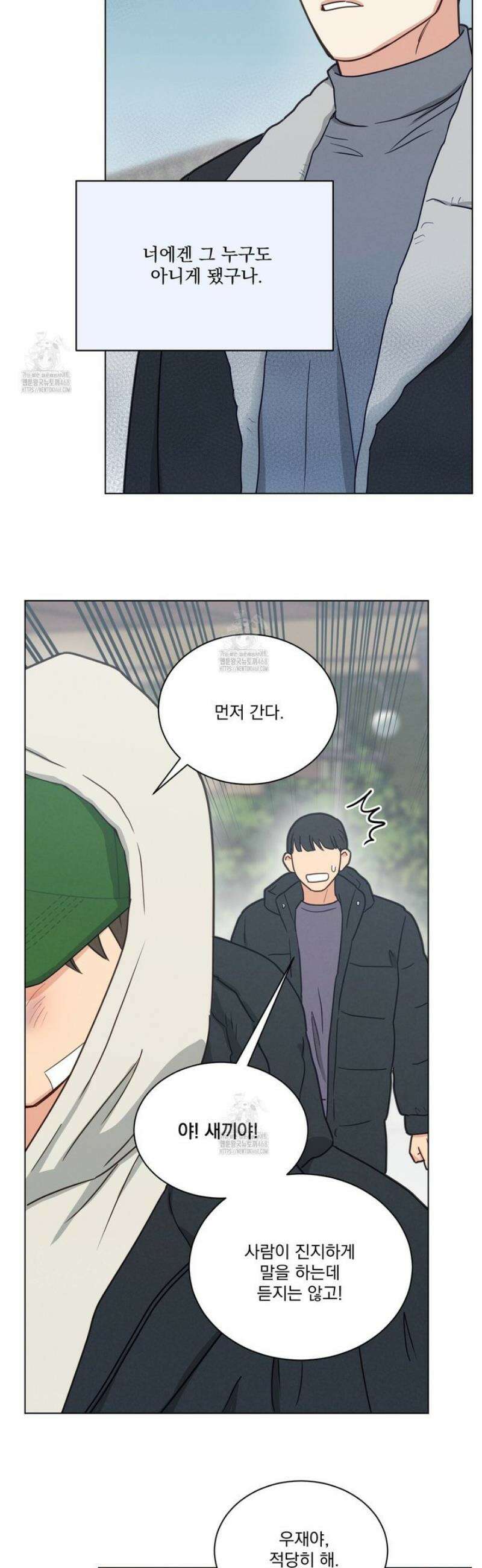 어브노말 룸메이트 92화 2