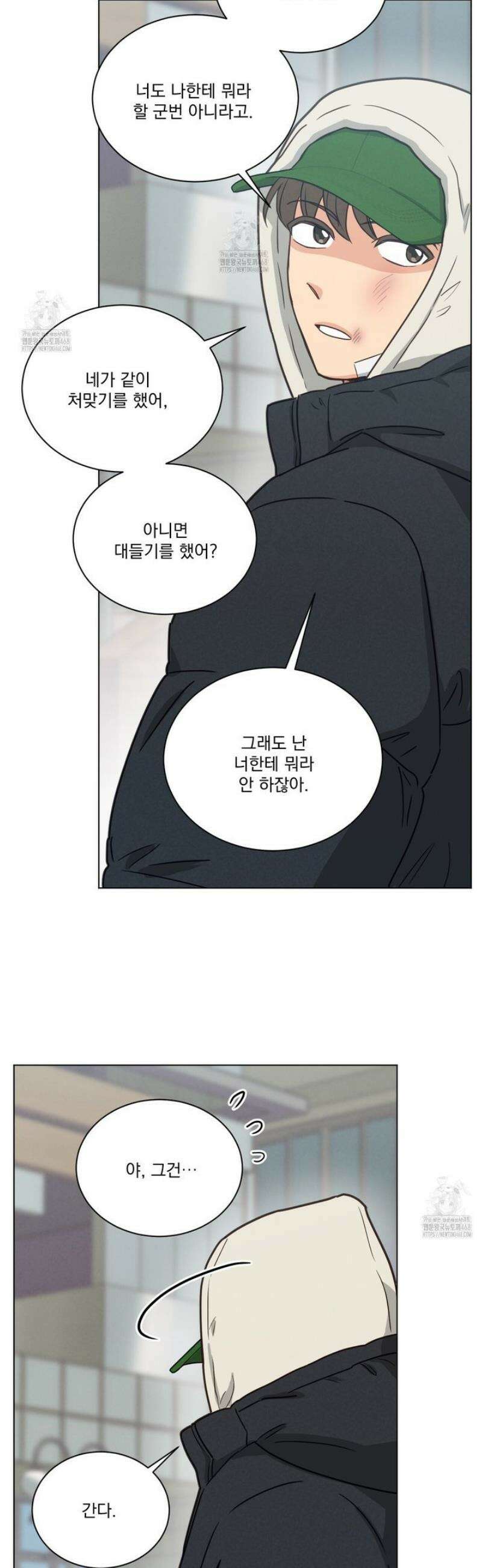 어브노말 룸메이트 92화 3