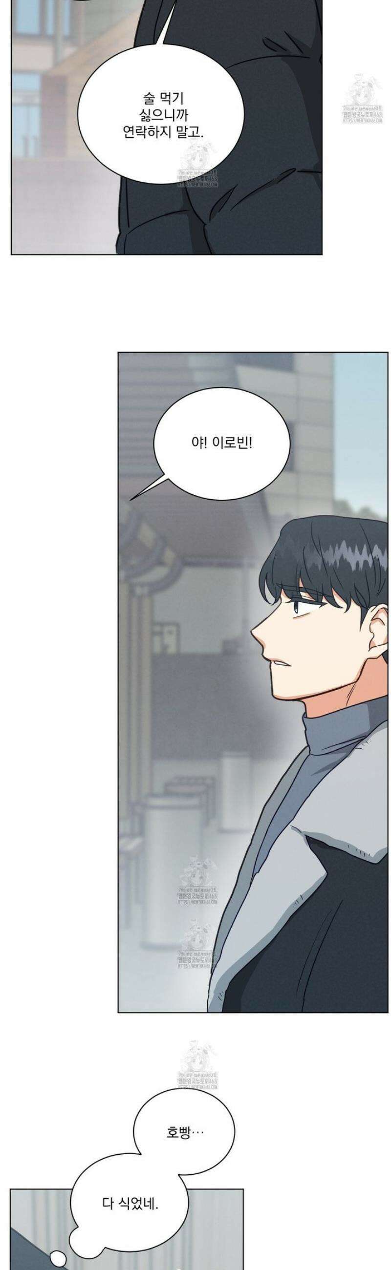 어브노말 룸메이트 92화 4