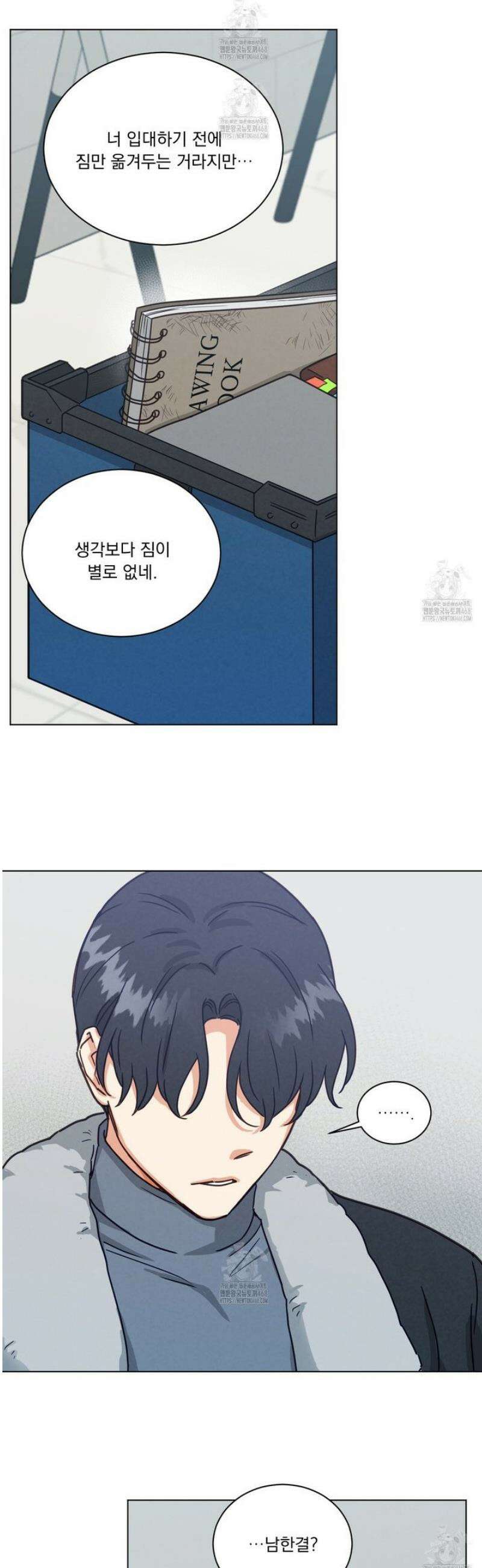 어브노말 룸메이트 92화 6