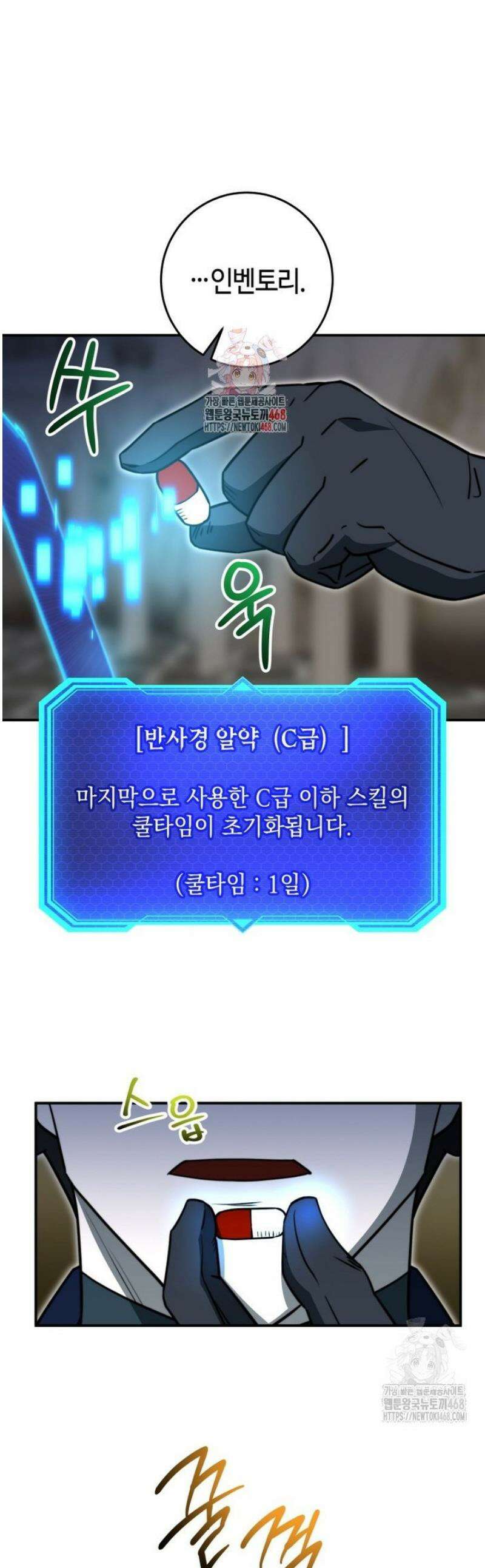 평생운 강화에 쓰다 51화 1