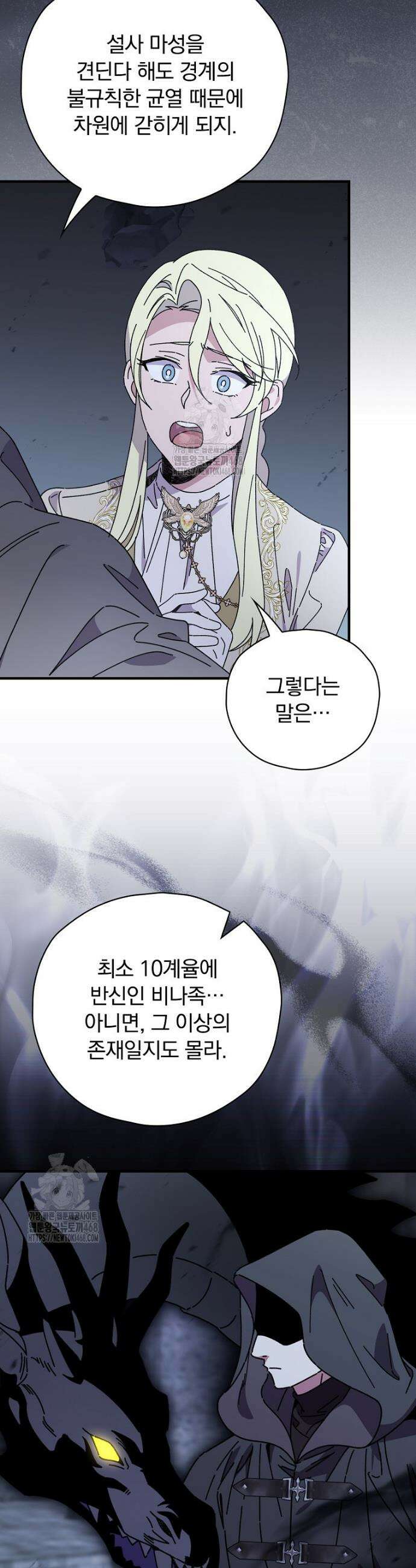 마른 가지의 라가 130화 3